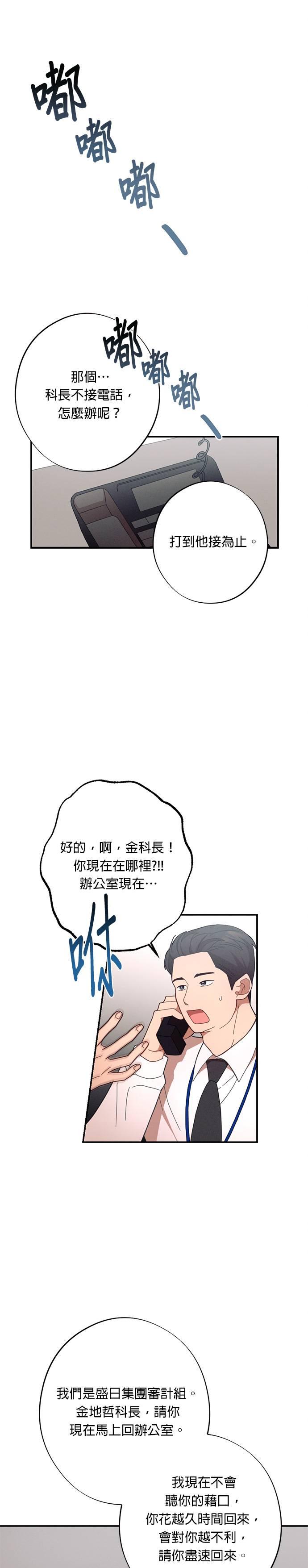 第27话什么关系都不是啊-就要和你黏TT-keily（第28张）