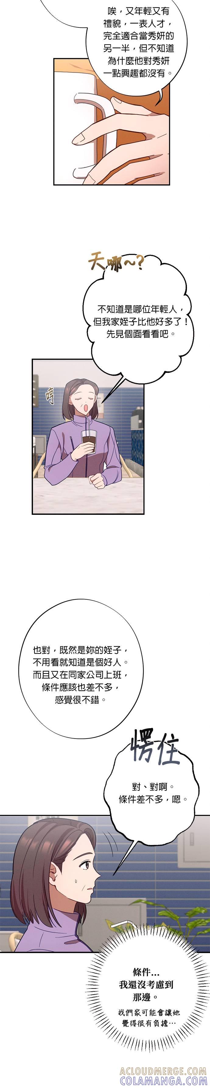 第27话什么关系都不是啊-就要和你黏TT-keily（第17张）