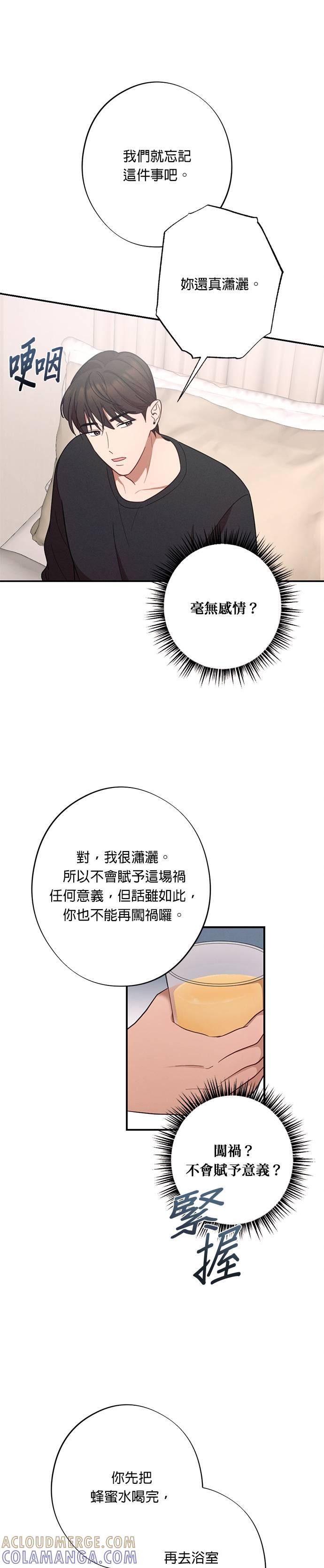 第27话什么关系都不是啊-就要和你黏TT-keily（第7张）
