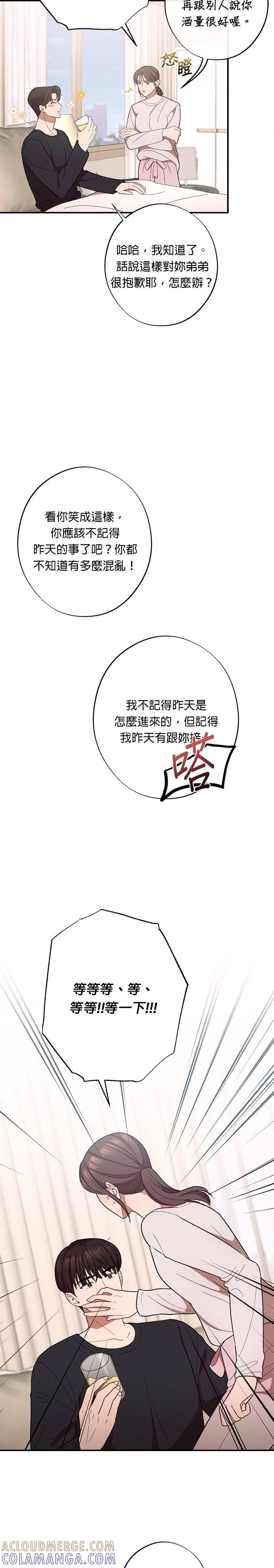 第27话什么关系都不是啊-就要和你黏TT-keily（第5张）