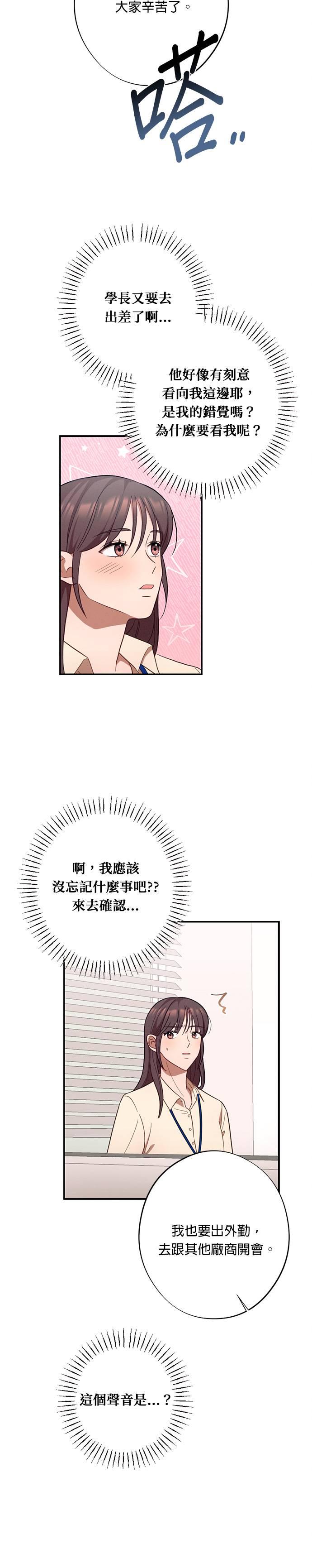 第27话什么关系都不是啊-就要和你黏TT-keily（第22张）
