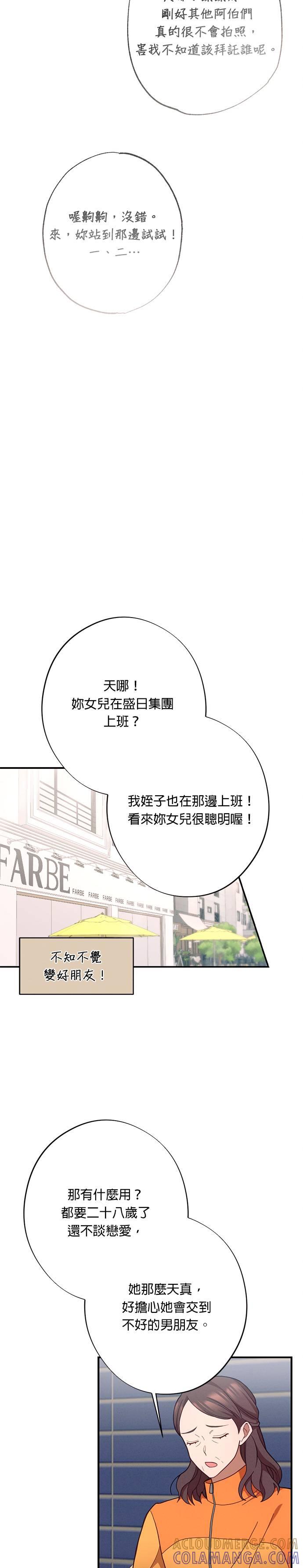 第27话什么关系都不是啊-就要和你黏TT-keily（第15张）