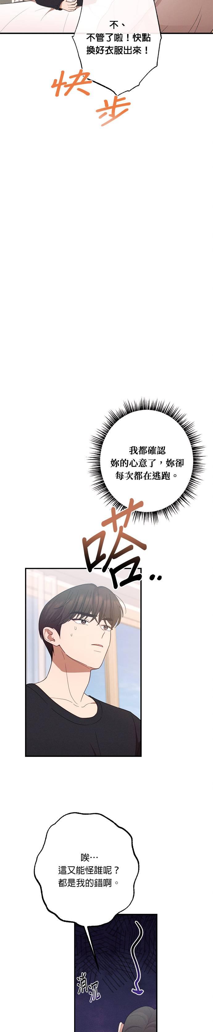 第27话什么关系都不是啊-就要和你黏TT-keily（第10张）