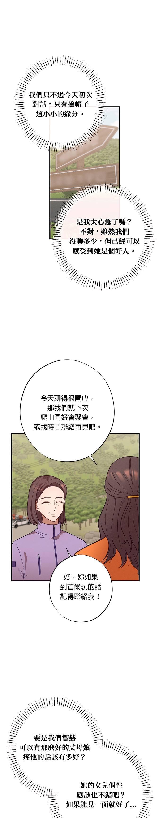 第27话什么关系都不是啊-就要和你黏TT-keily（第18张）