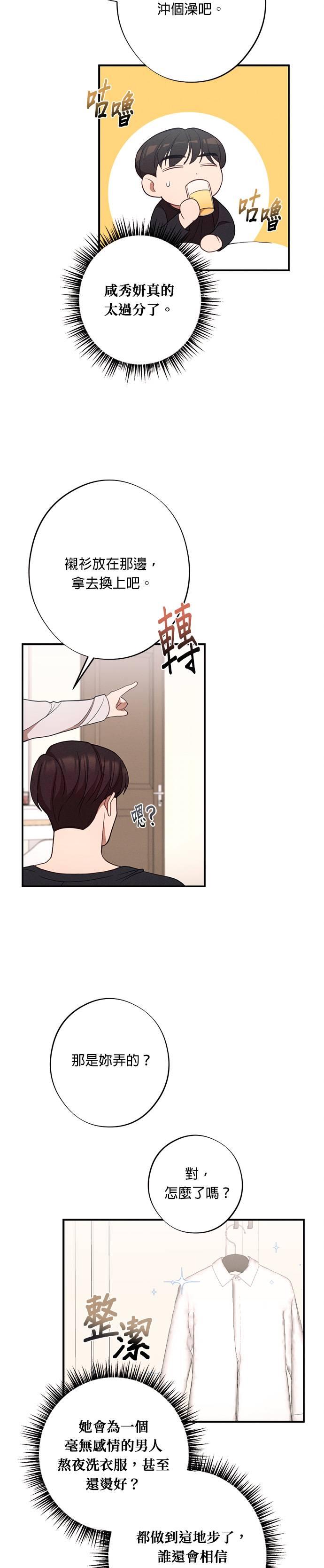 第27话什么关系都不是啊-就要和你黏TT-keily（第8张）