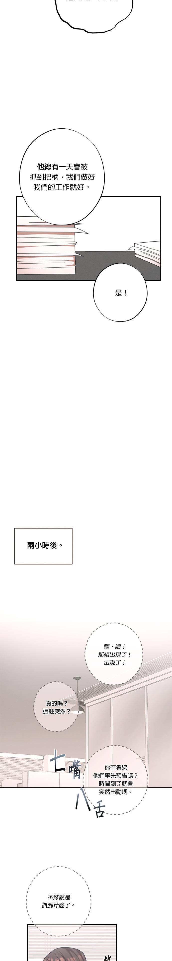 第27话什么关系都不是啊-就要和你黏TT-keily（第24张）