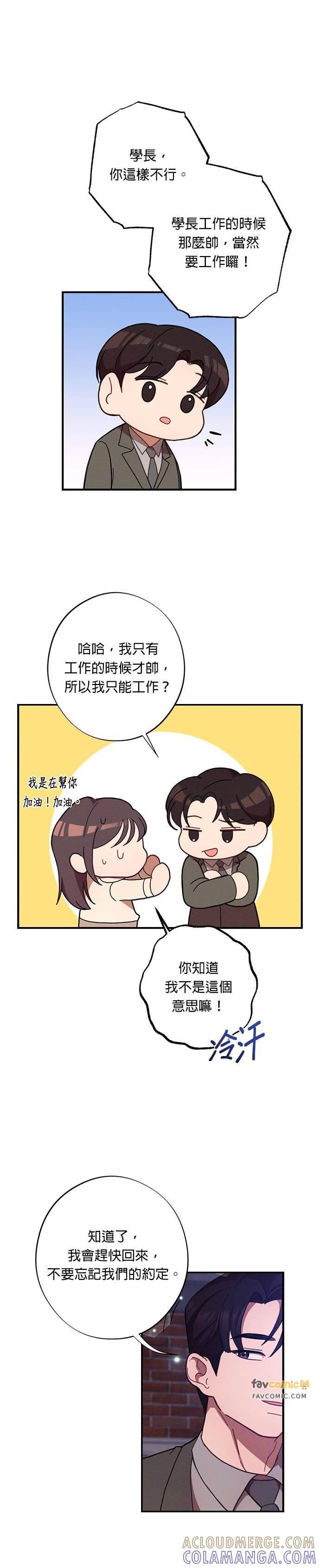 第28话金科长的惩处-就要和你黏TT-keily（第21张）