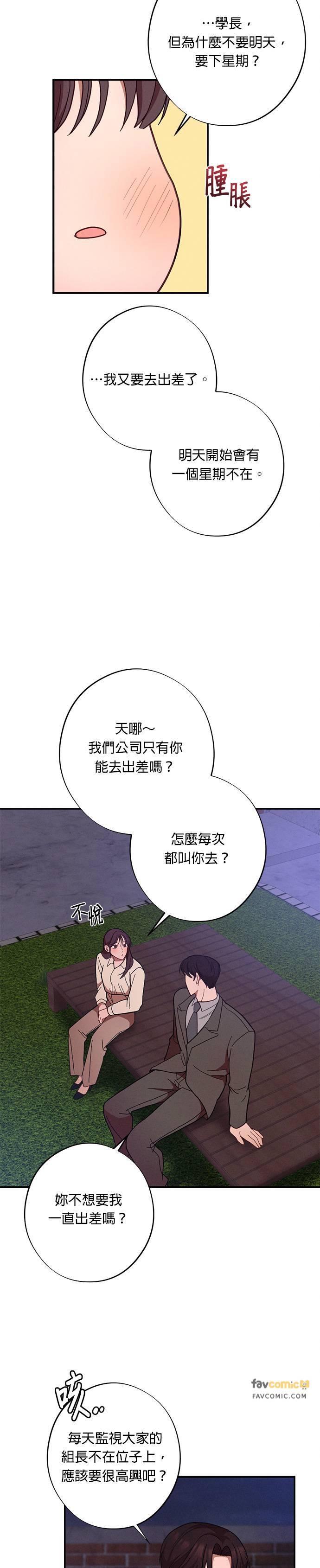 第28话金科长的惩处-就要和你黏TT-keily（第18张）