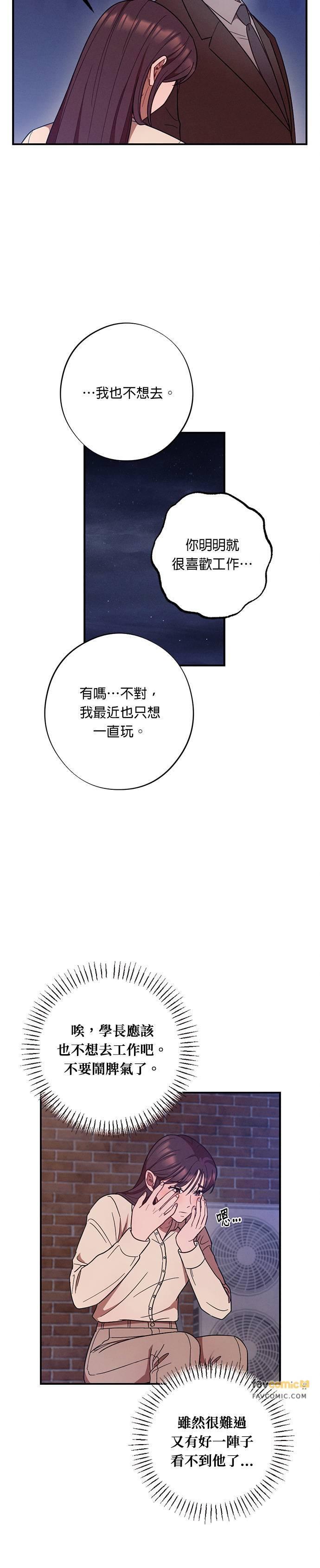 第28话金科长的惩处-就要和你黏TT-keily（第20张）
