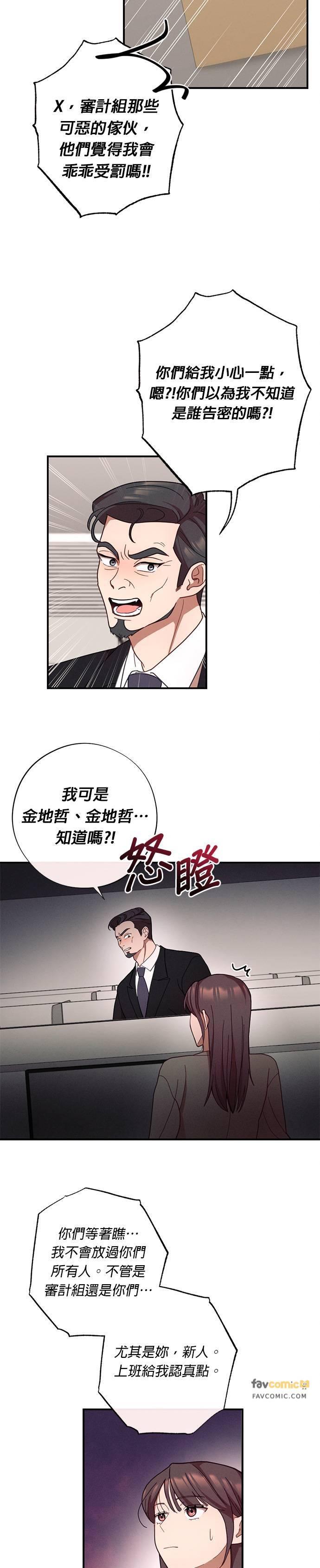 第28话金科长的惩处-就要和你黏TT-keily（第24张）