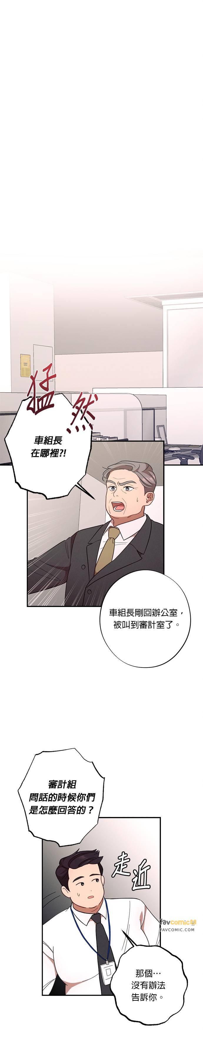 第28话金科长的惩处-就要和你黏TT-keily（第2张）