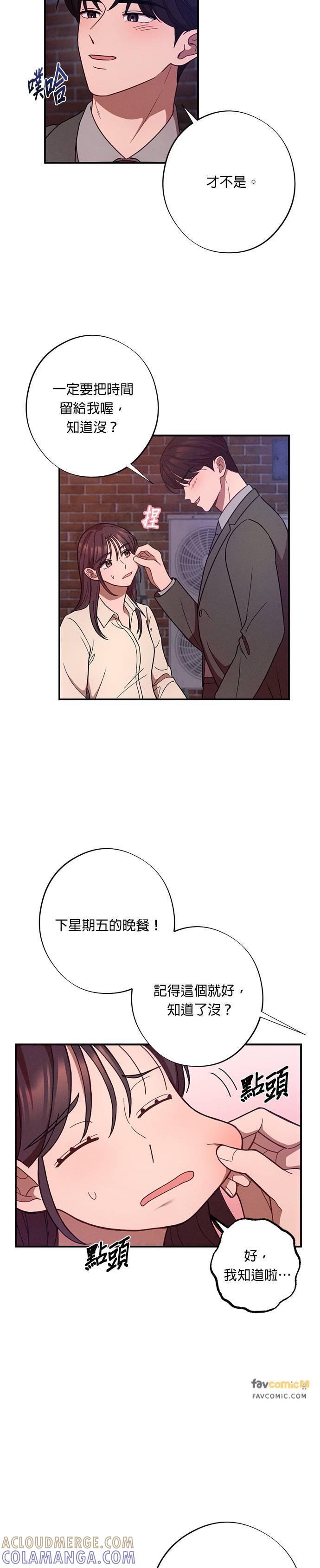 第28话金科长的惩处-就要和你黏TT-keily（第17张）