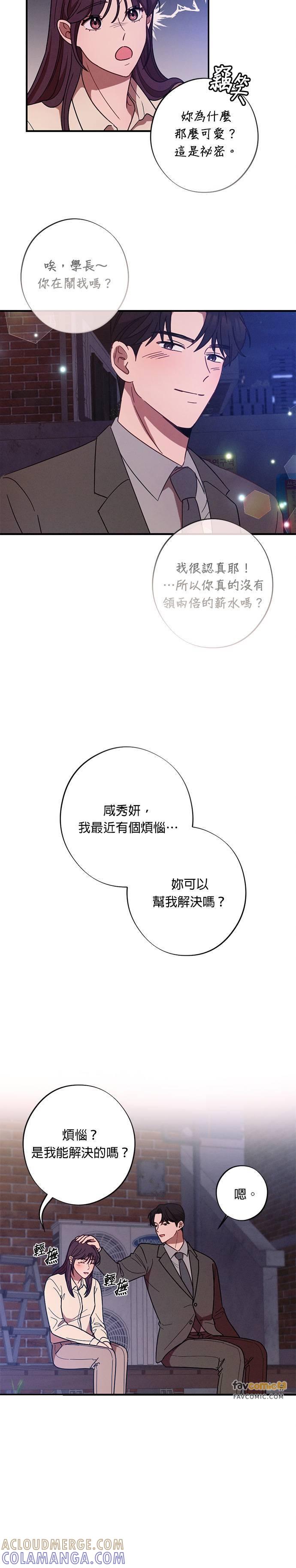 第28话金科长的惩处-就要和你黏TT-keily（第15张）