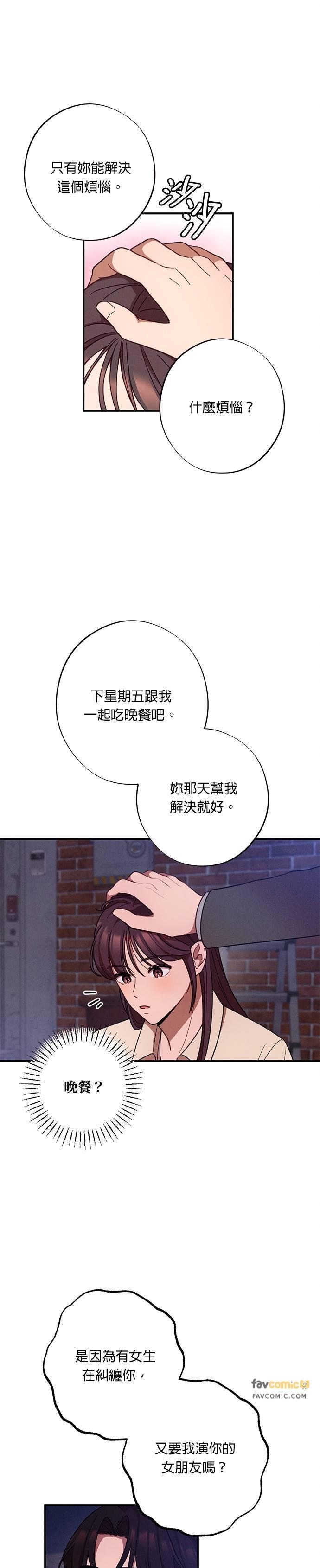 第28话金科长的惩处-就要和你黏TT-keily（第16张）