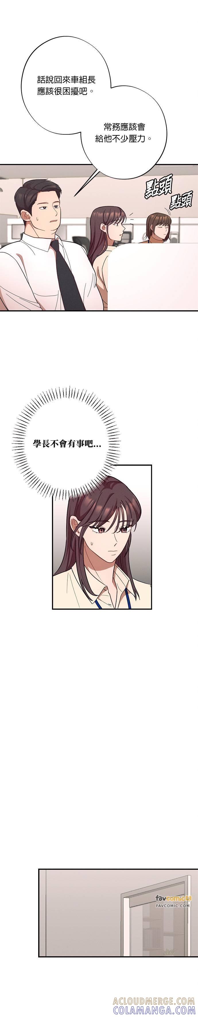第28话金科长的惩处-就要和你黏TT-keily（第5张）