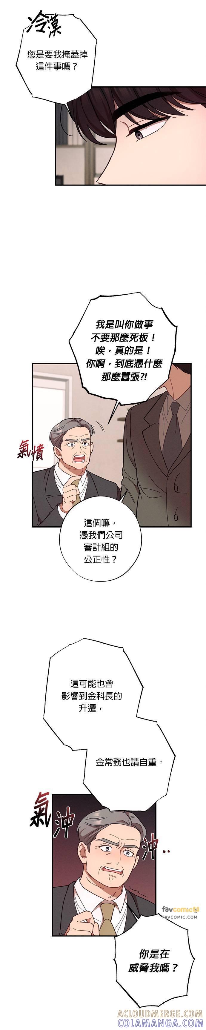 第28话金科长的惩处-就要和你黏TT-keily（第7张）