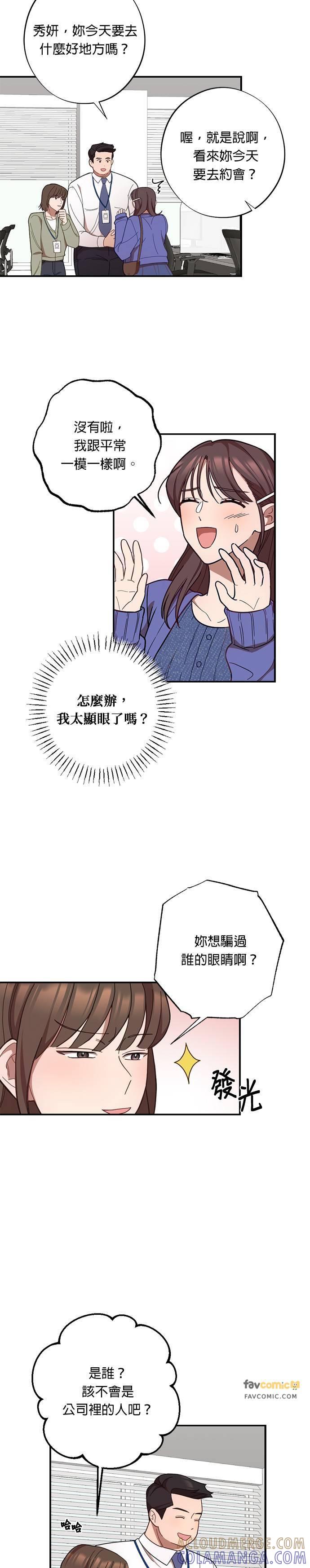 第28话金科长的惩处-就要和你黏TT-keily（第27张）