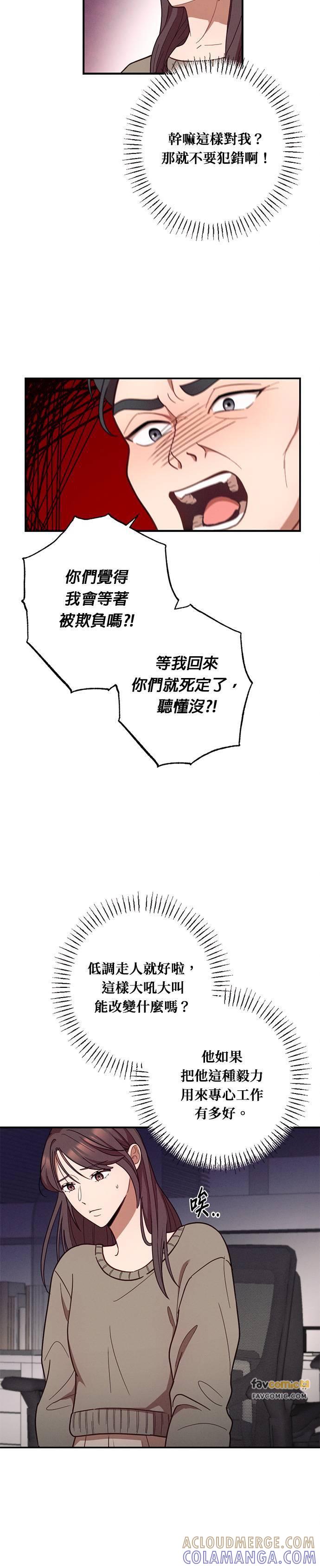 第28话金科长的惩处-就要和你黏TT-keily（第25张）