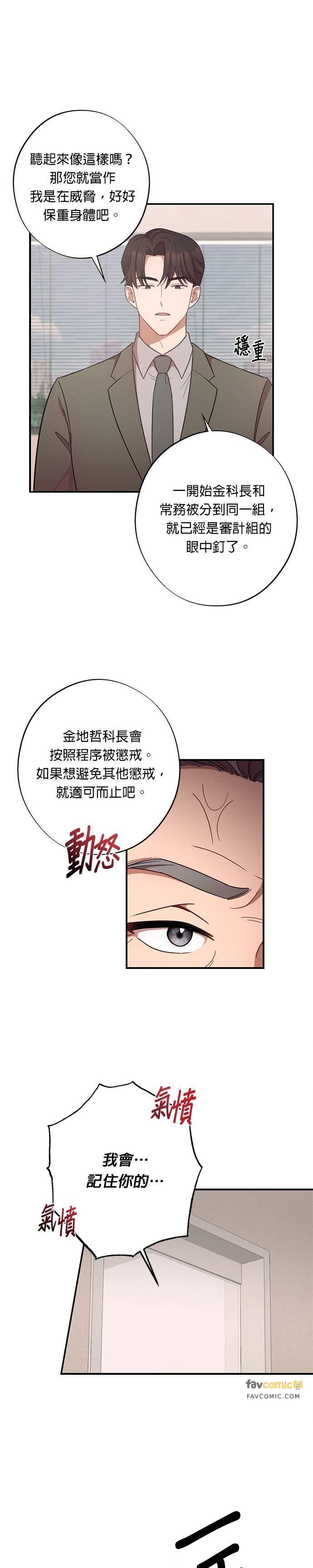 第28话金科长的惩处-就要和你黏TT-keily（第8张）