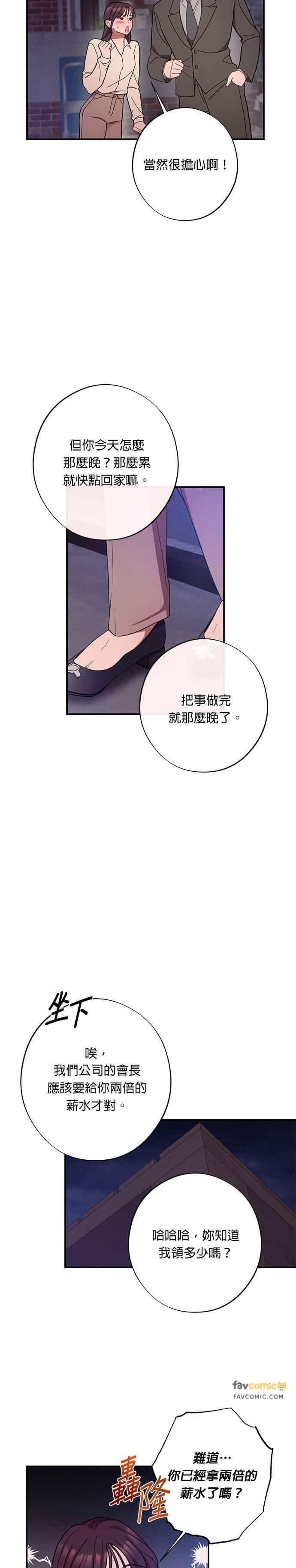 第28话金科长的惩处-就要和你黏TT-keily（第14张）