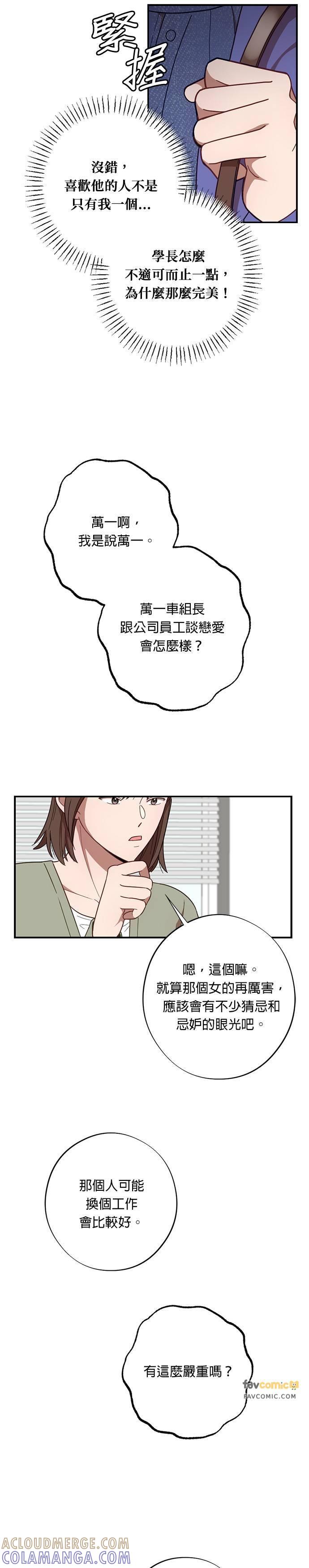 第28话金科长的惩处-就要和你黏TT-keily（第29张）