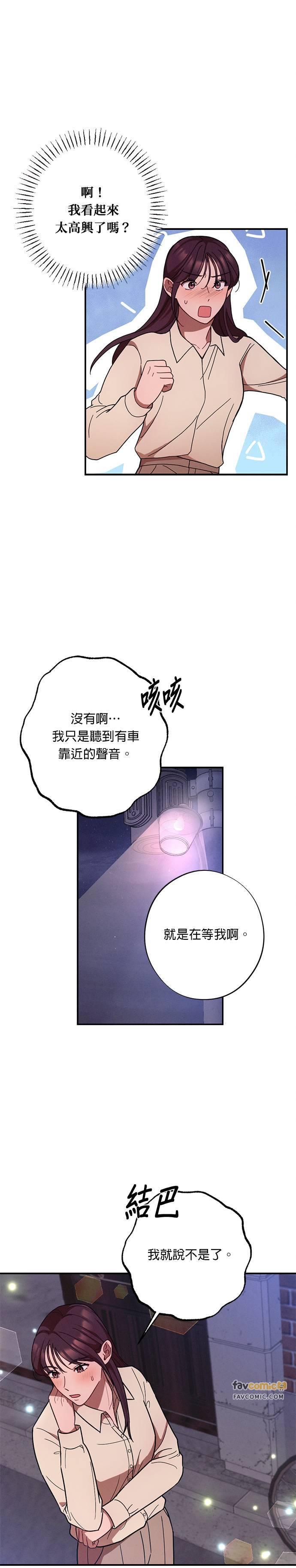 第28话金科长的惩处-就要和你黏TT-keily（第12张）