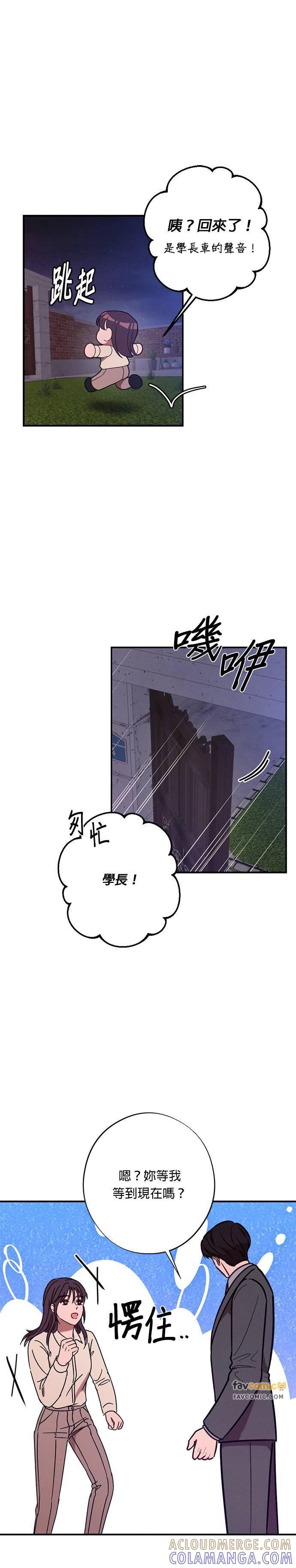 第28话金科长的惩处-就要和你黏TT-keily（第11张）
