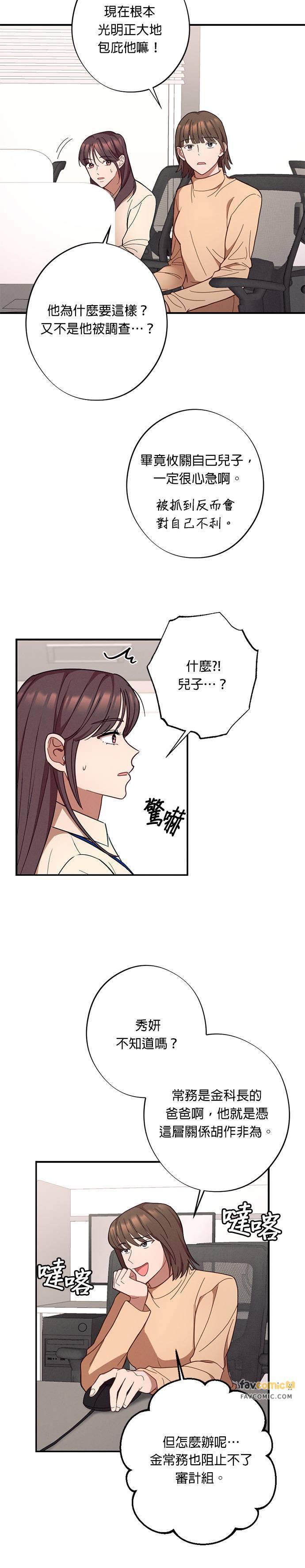 第28话金科长的惩处-就要和你黏TT-keily（第4张）