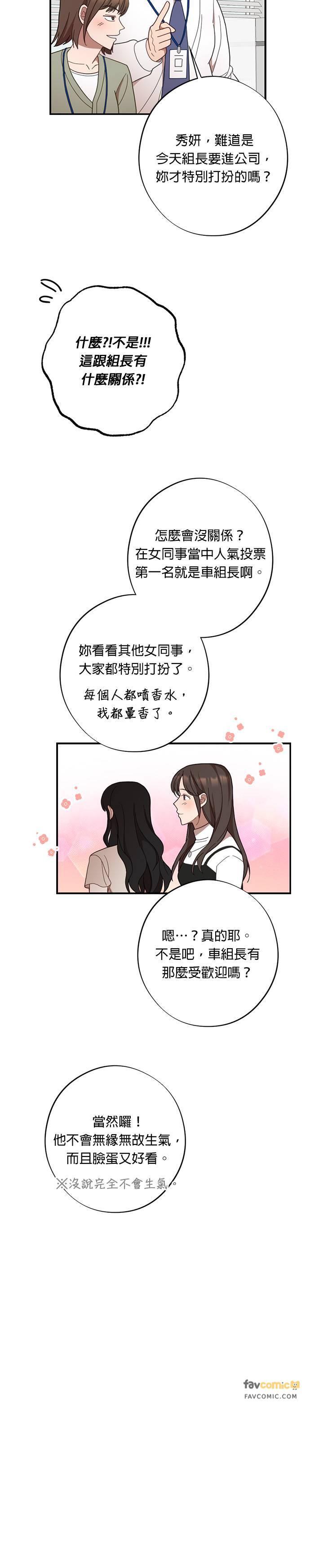第28话金科长的惩处-就要和你黏TT-keily（第28张）