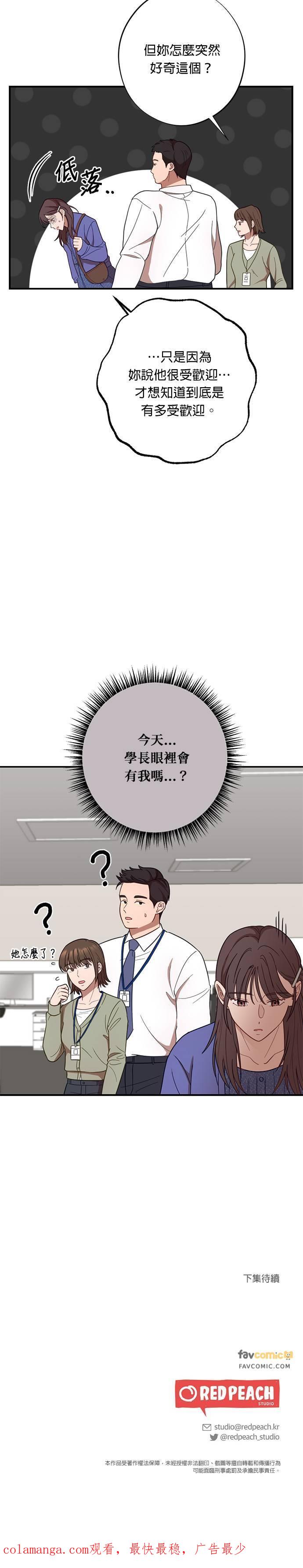 第28话金科长的惩处-就要和你黏TT-keily（第30张）