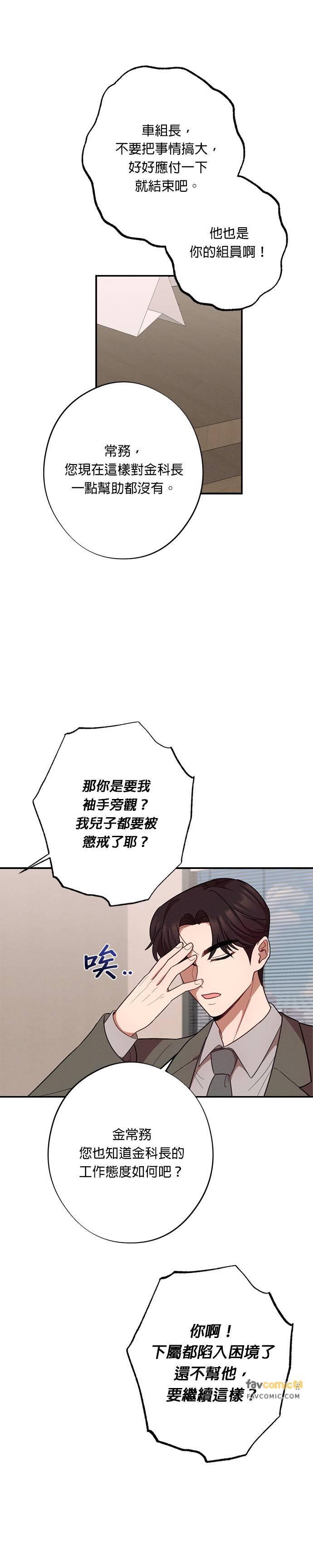 第28话金科长的惩处-就要和你黏TT-keily（第6张）
