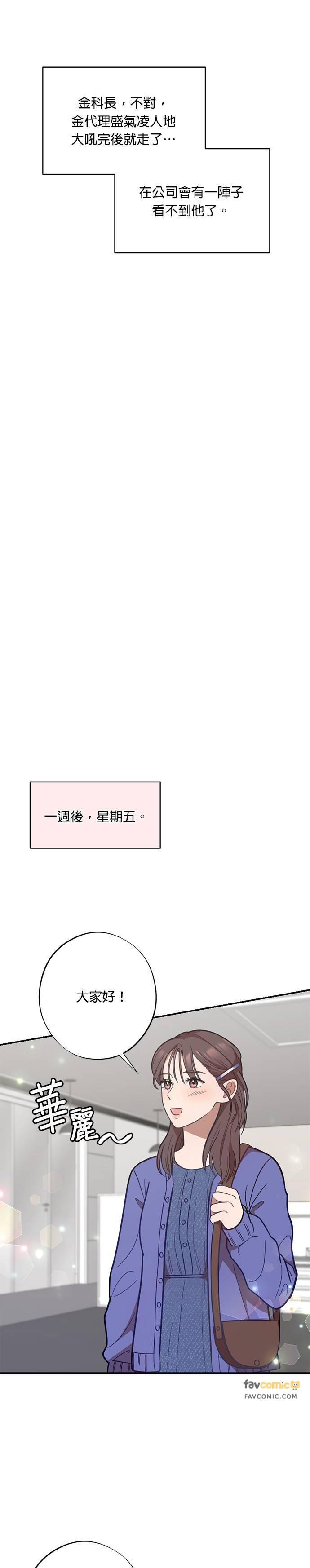 第28话金科长的惩处-就要和你黏TT-keily（第26张）