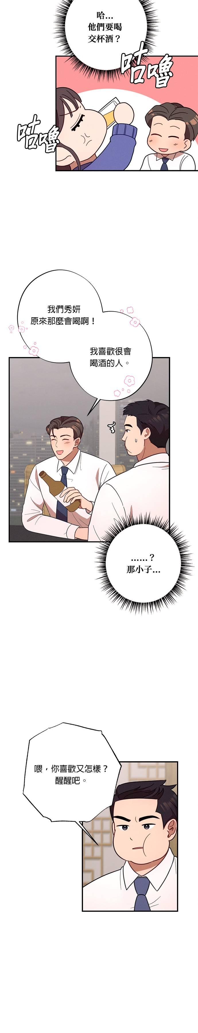 第29话登对的情侣-就要和你黏TT-keily（第16张）