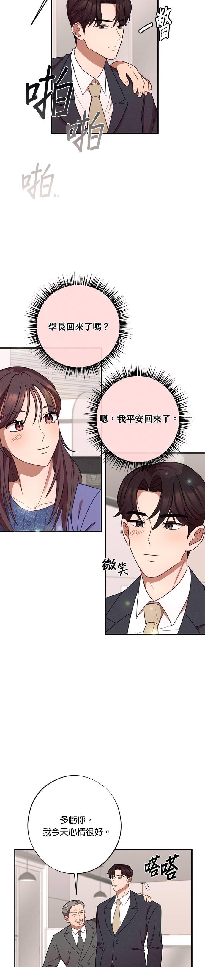 第29话登对的情侣-就要和你黏TT-keily（第4张）