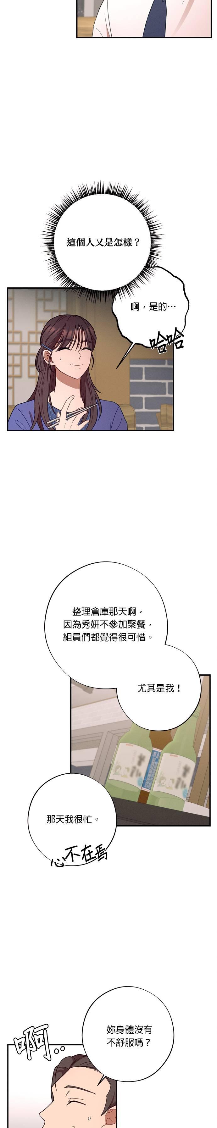 第29话登对的情侣-就要和你黏TT-keily（第10张）