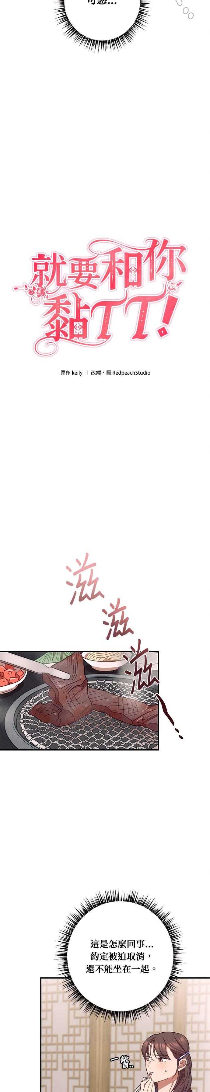 第29话登对的情侣-就要和你黏TT-keily（第8张）