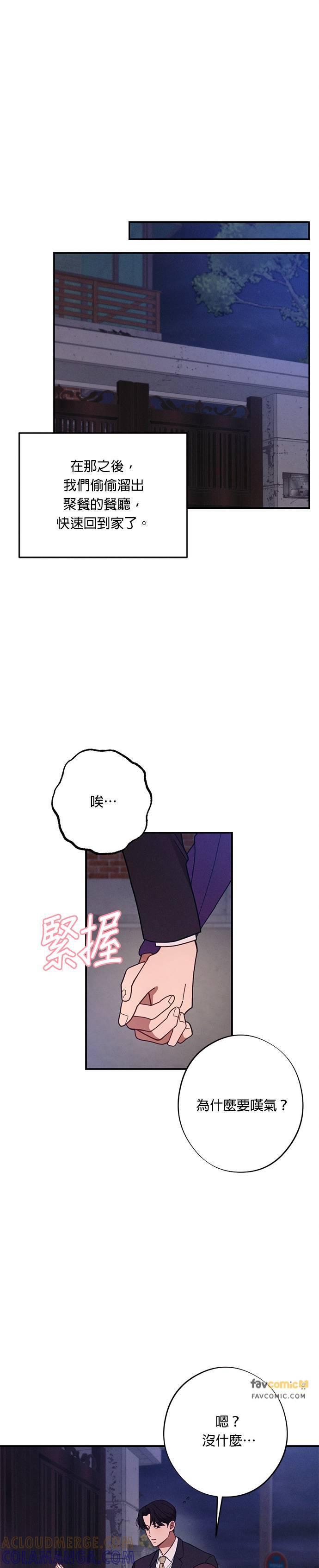 第30话我们不要浪费时间了-就要和你黏TT-keily（第27张）