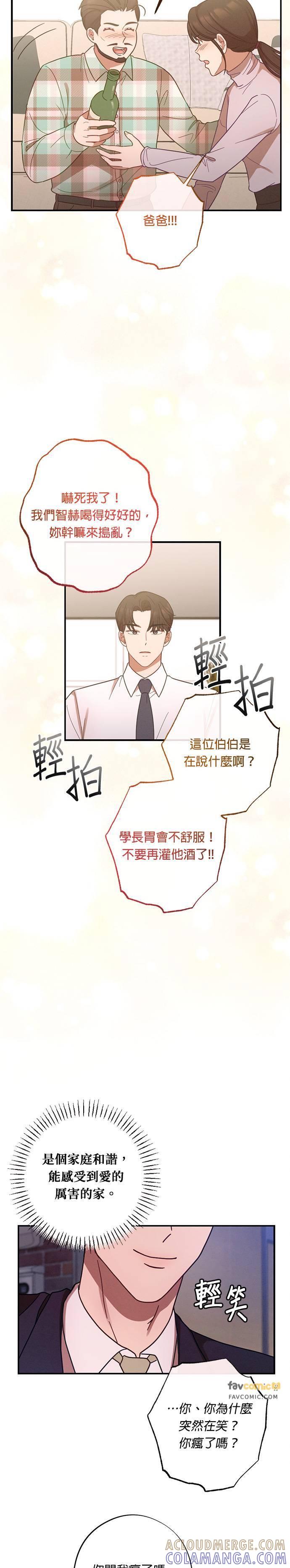 第30话我们不要浪费时间了-就要和你黏TT-keily（第9张）