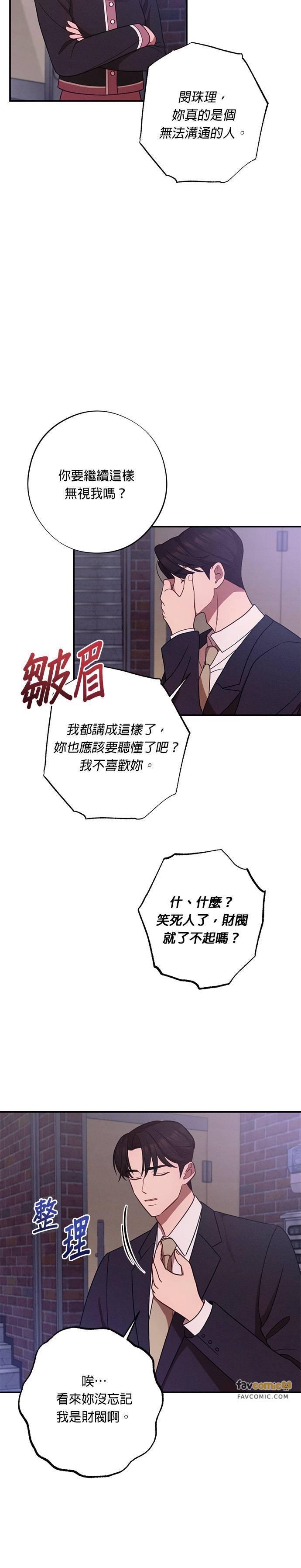 第30话我们不要浪费时间了-就要和你黏TT-keily（第6张）