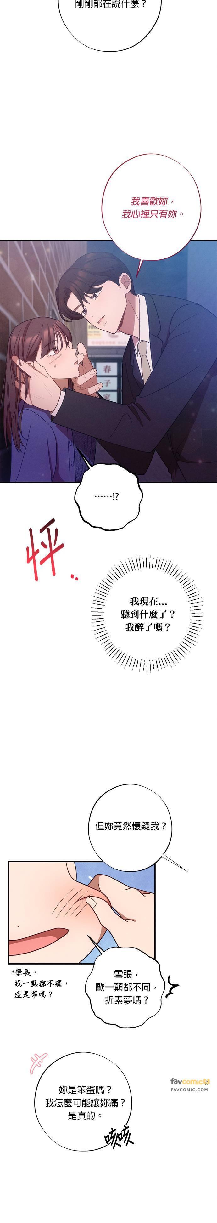 第30话我们不要浪费时间了-就要和你黏TT-keily（第16张）