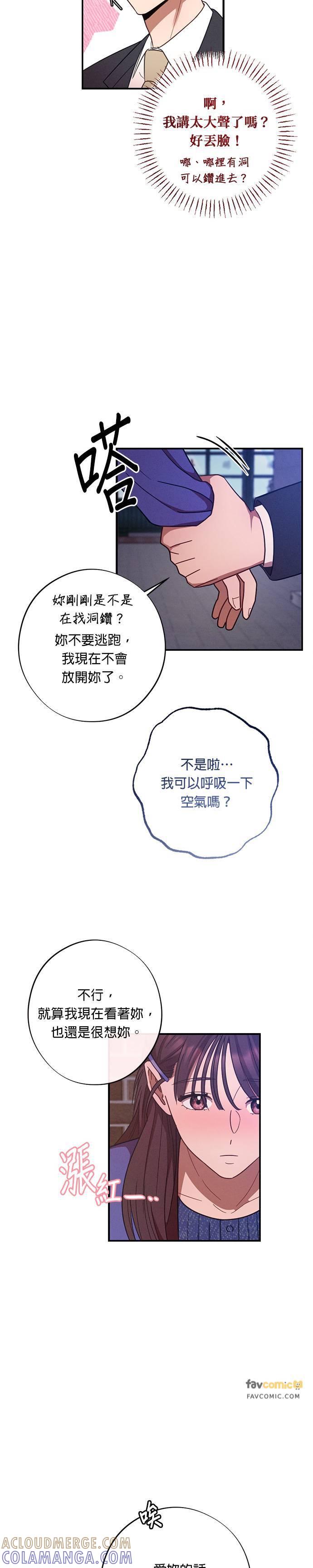 第30话我们不要浪费时间了-就要和你黏TT-keily（第23张）