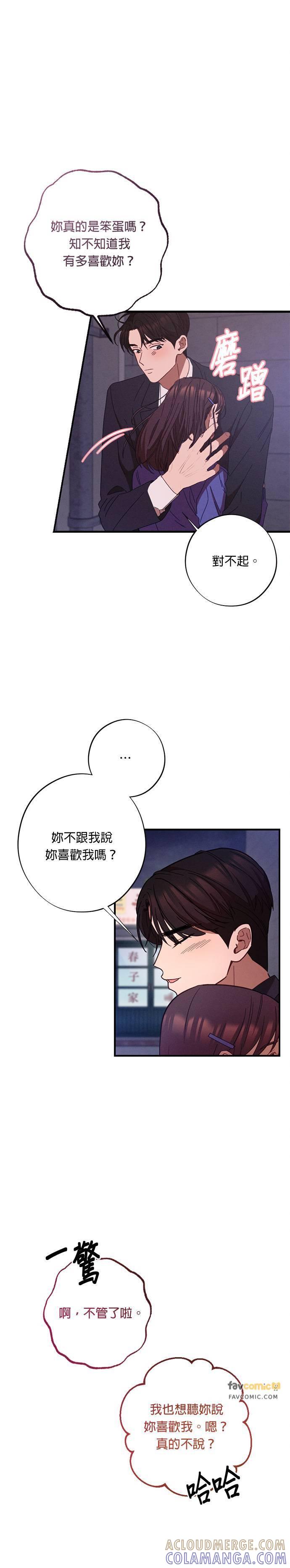 第30话我们不要浪费时间了-就要和你黏TT-keily（第21张）