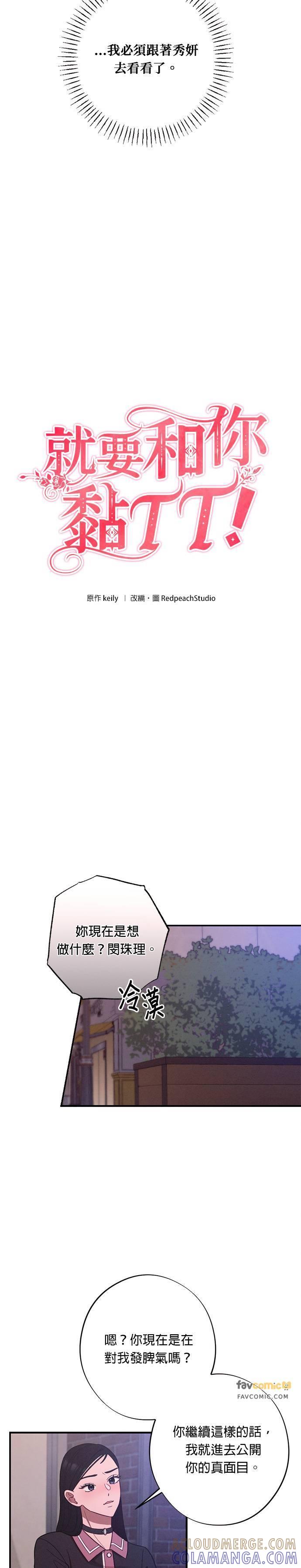 第30话我们不要浪费时间了-就要和你黏TT-keily（第5张）
