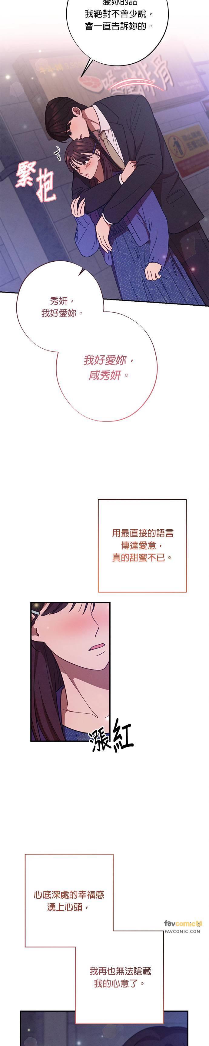 第30话我们不要浪费时间了-就要和你黏TT-keily（第24张）