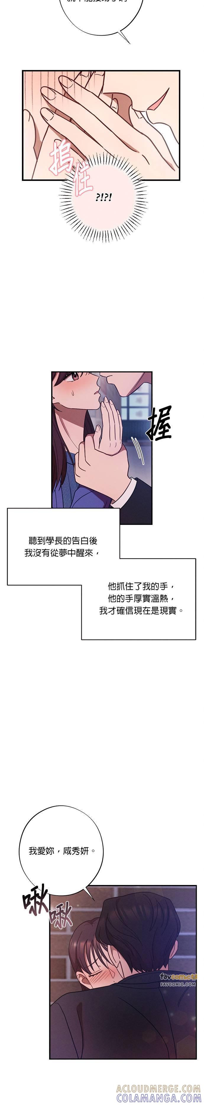 第30话我们不要浪费时间了-就要和你黏TT-keily（第19张）