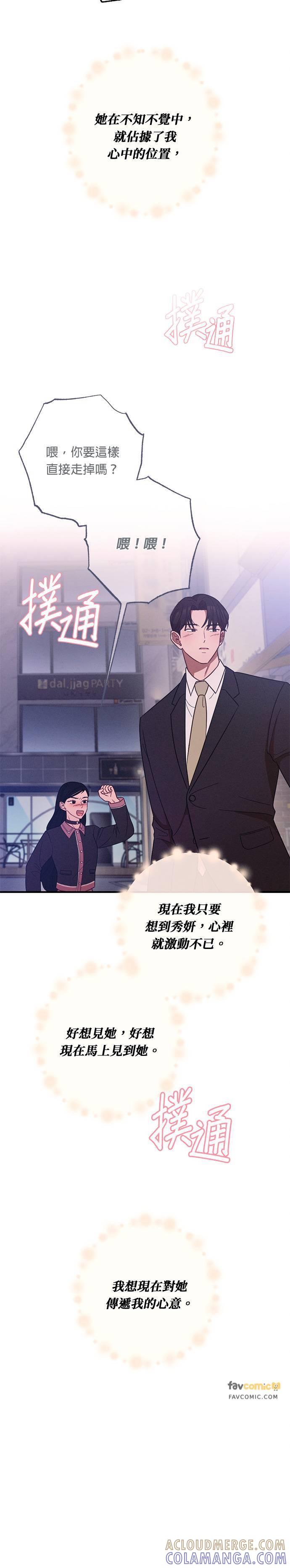 第30话我们不要浪费时间了-就要和你黏TT-keily（第11张）