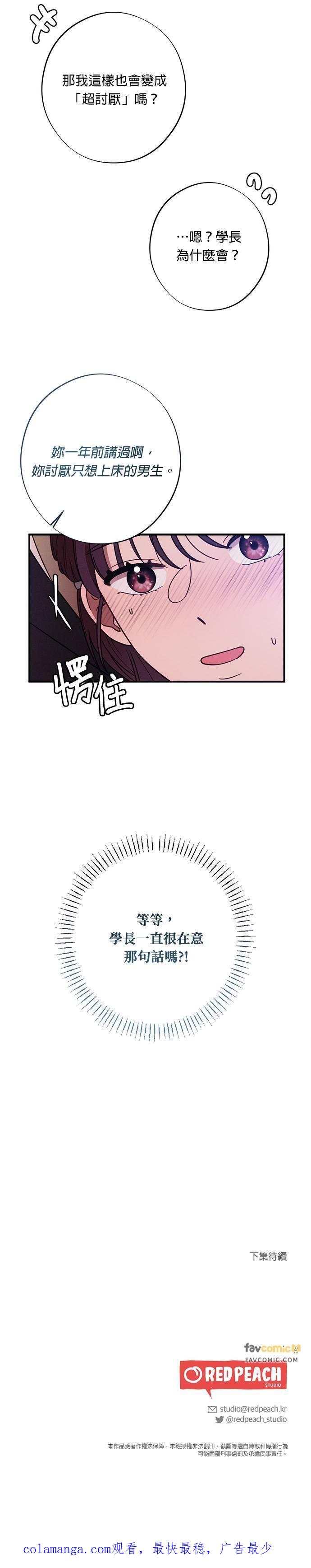 第30话我们不要浪费时间了-就要和你黏TT-keily（第32张）