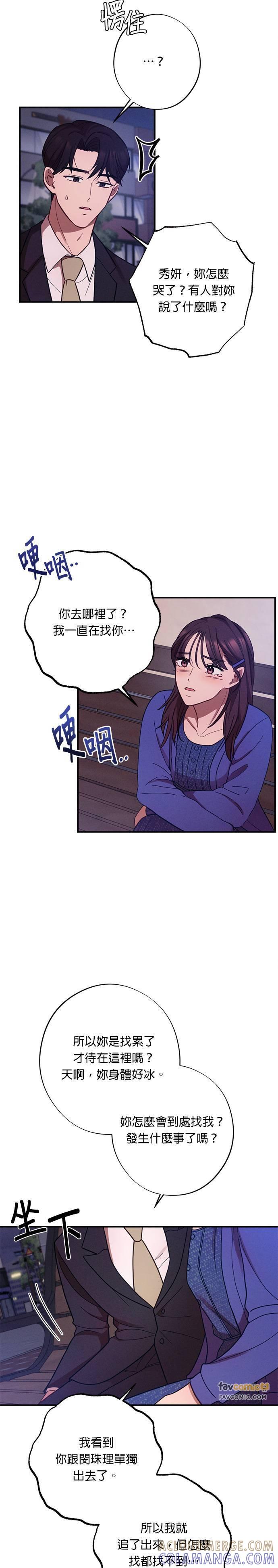 第30话我们不要浪费时间了-就要和你黏TT-keily（第13张）