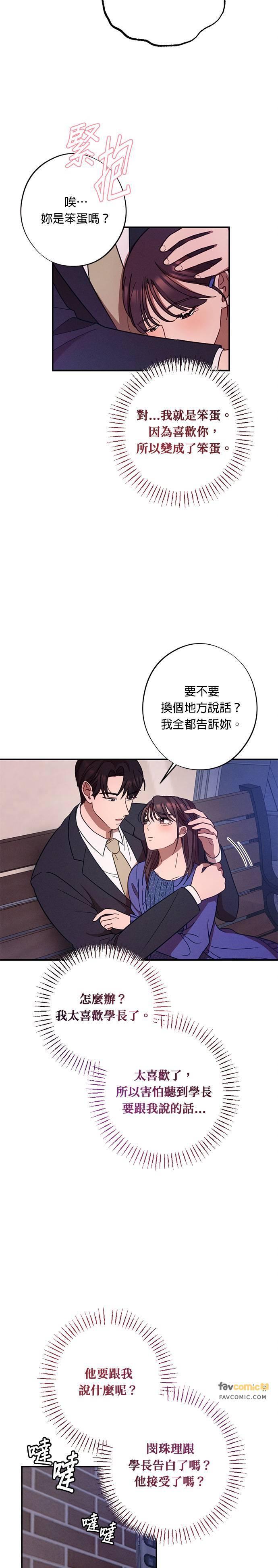 第30话我们不要浪费时间了-就要和你黏TT-keily（第14张）