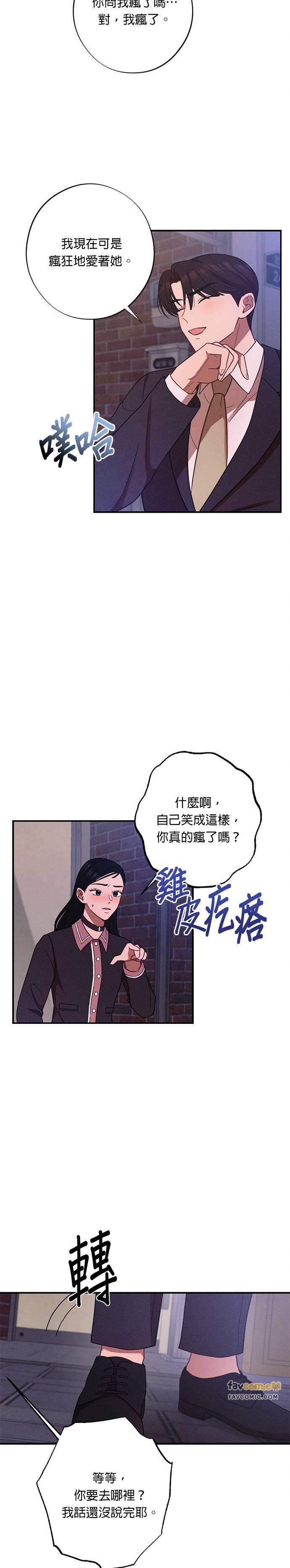 第30话我们不要浪费时间了-就要和你黏TT-keily（第10张）